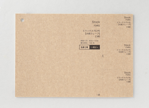 FSPE 未晒クレープ I 380