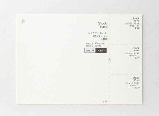 FSPE 晒クレープ I 380